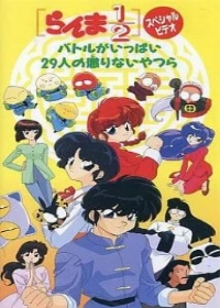 Ranma 1/2: Battle ga Ippai 29-nin no Korinai Yatsura