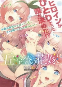 Go-toubun no Hanayome