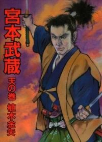 Miyamoto Musashi