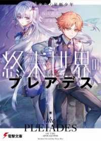 Shuumatsu Sekai no Pleiades: Hoshikuzu Shoujo to Hoshiki Shounen