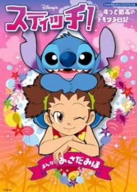 Stitch! Diary for BFFs!