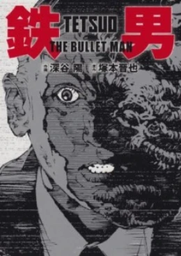 Everything about Tetsuo: the Bullet Man 鉄男 THE BULLET MAN